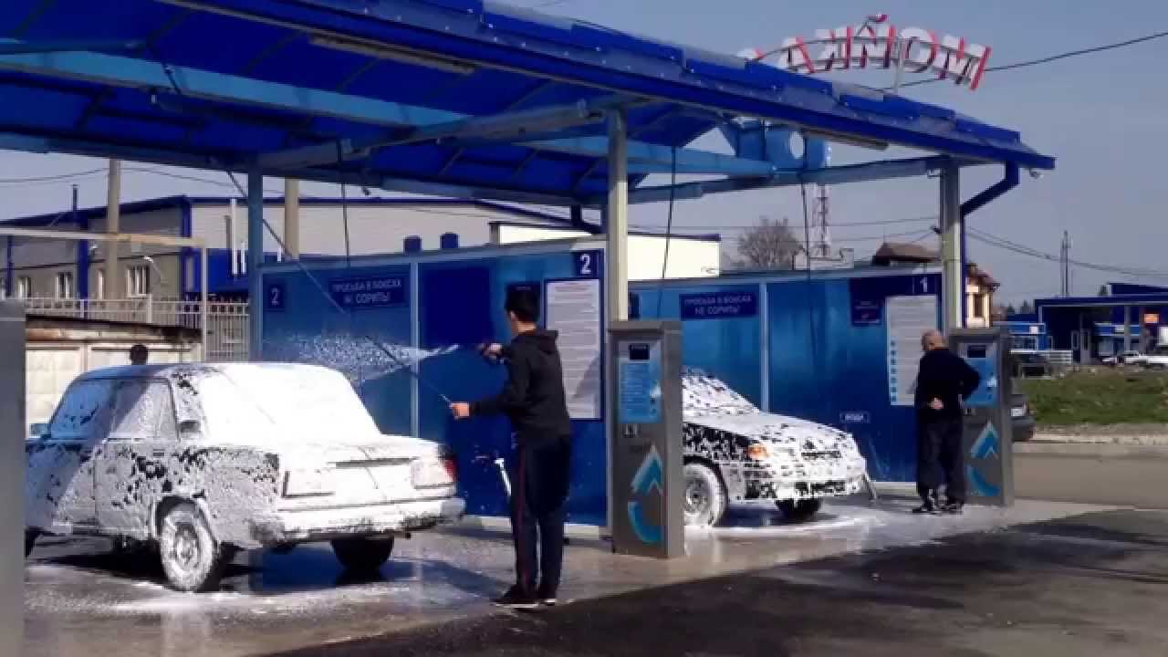Мойка машины на мойке самообслуживания